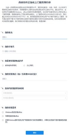 關于全面提供微軟正版軟件服務的正式通知